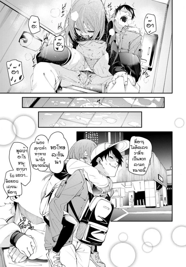 เดี๋ยวพี่สอนเอง [Fu-ta] Otoshigoro หน้า 27