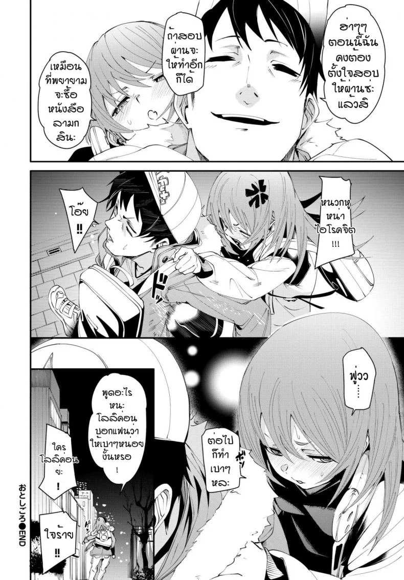 เดี๋ยวพี่สอนเอง [Fu-ta] Otoshigoro หน้า 28