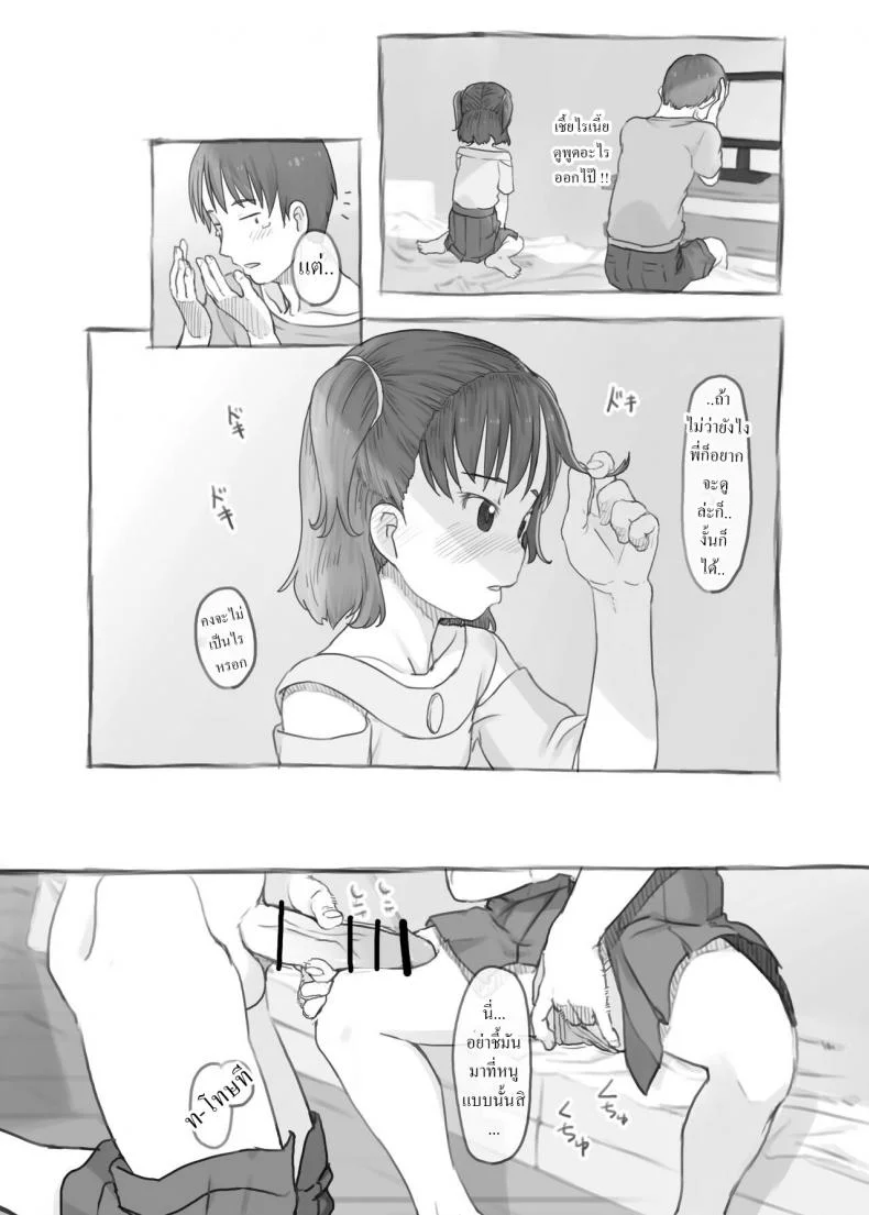 พี่ชายชักว่าว น้องสาวตกเบ็ด [Kuromahou Kenkyuujo (Nukaji)] Imouto to Nuku Fap Sessions with my Little Sister! หน้า 17