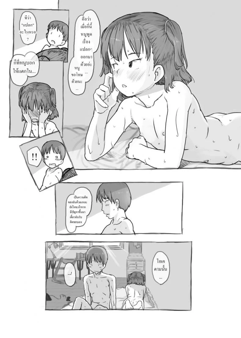 พี่ชายชักว่าว น้องสาวตกเบ็ด [Kuromahou Kenkyuujo (Nukaji)] Imouto to Nuku Fap Sessions with my Little Sister! หน้า 68