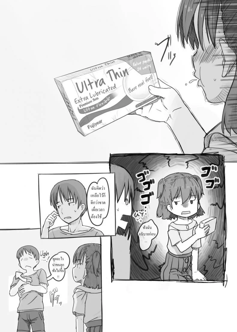 พี่ชายชักว่าว น้องสาวตกเบ็ด [Kuromahou Kenkyuujo (Nukaji)] Imouto to Nuku Fap Sessions with my Little Sister! หน้า 77