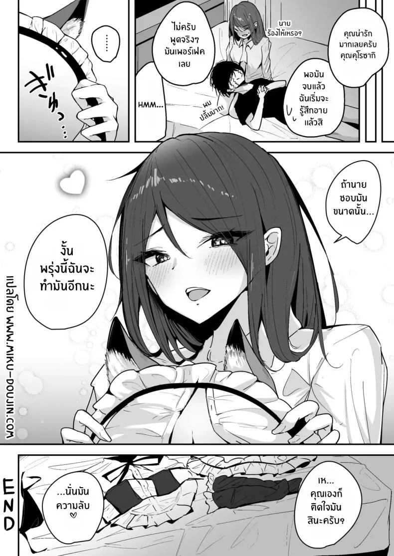 มาเป็นเซ็กส์เฟรนด์กันเถอะ [Unitoshiki] Zako Manko SeFri no Kurosaki-san หน้า 25