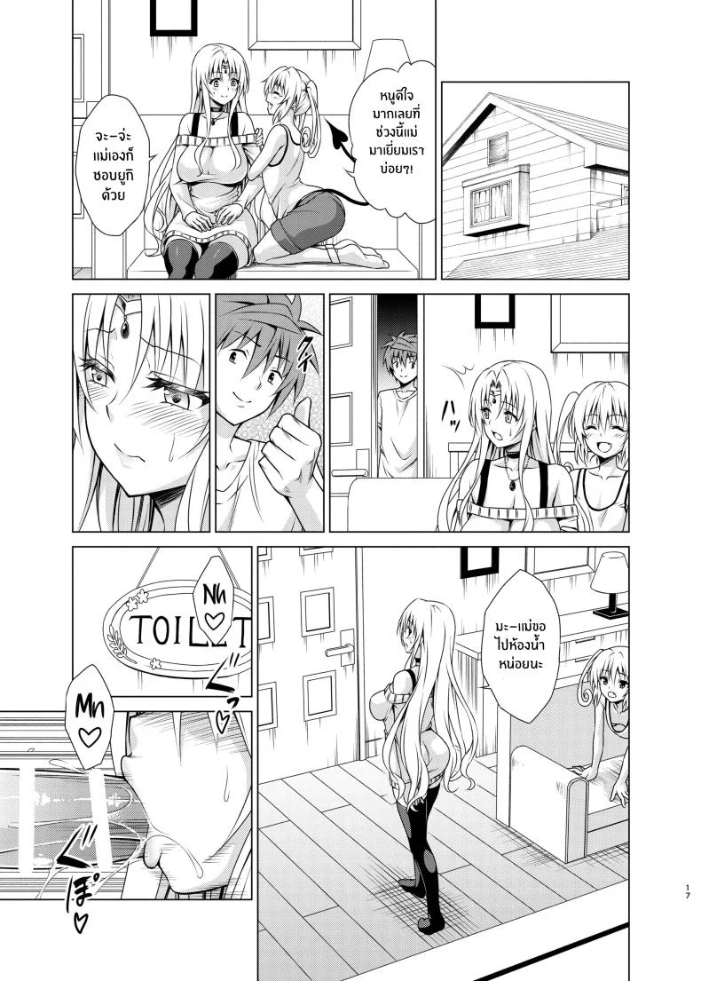 ราชินีสุดร่าน[TORA MACHINE (Kasukabe Taro)] Mesuinu Ouhi หน้า 16