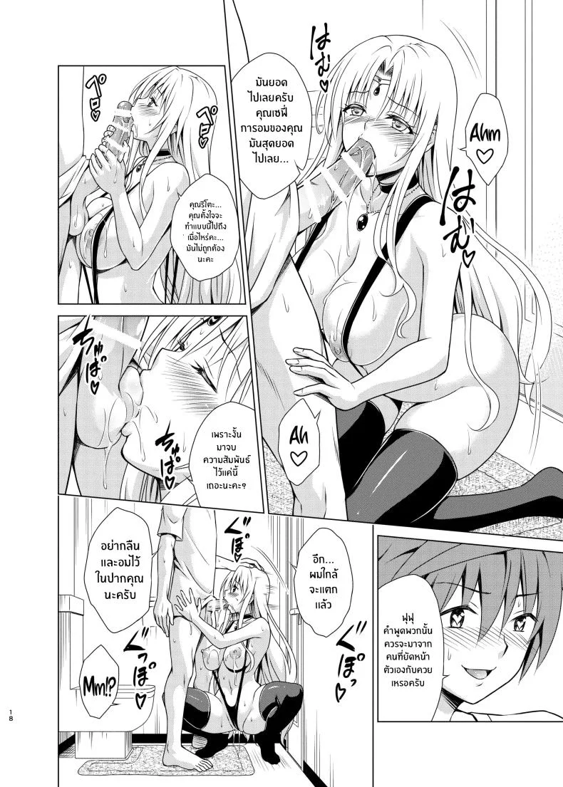 ราชินีสุดร่าน[TORA MACHINE (Kasukabe Taro)] Mesuinu Ouhi หน้า 17