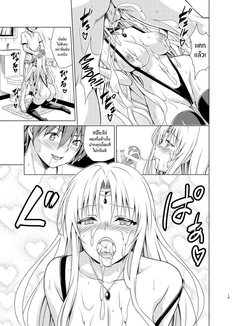 ราชินีสุดร่าน[TORA MACHINE (Kasukabe Taro)] Mesuinu Ouhi หน้า 18