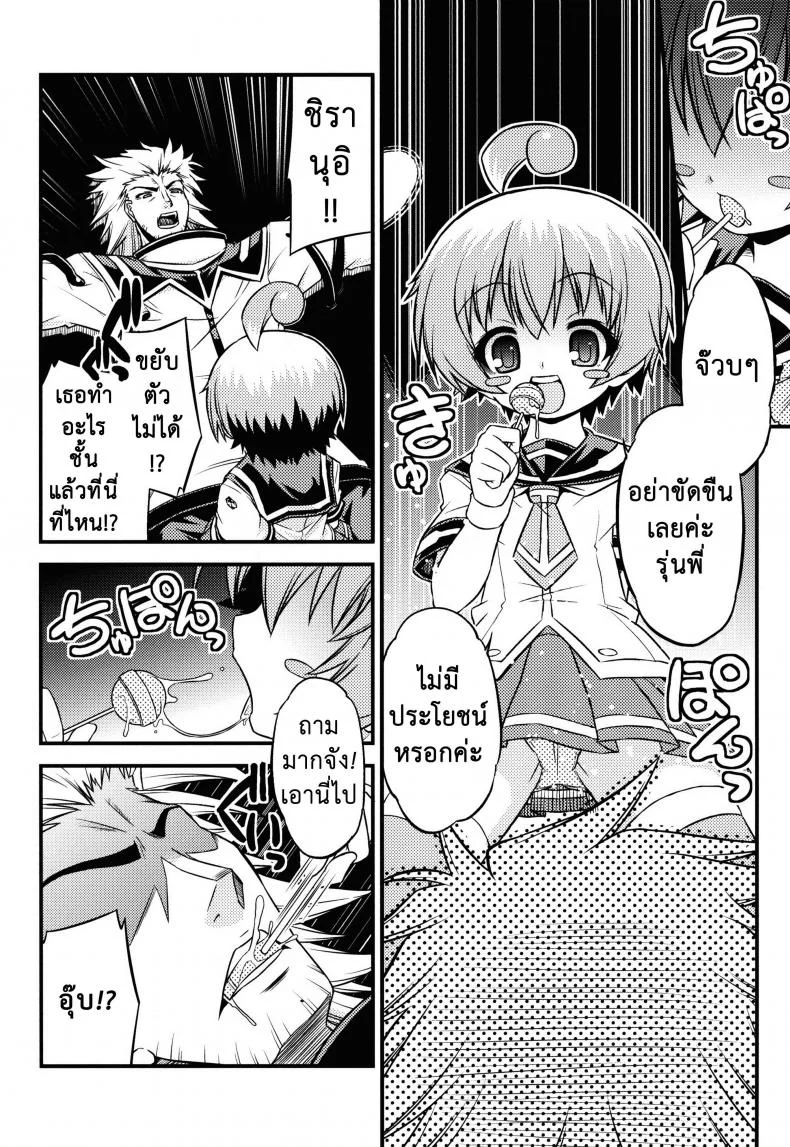 ขอหม่ำละนะค้า (C84) [Neguradou (Rakka Ryuusui)] Shiranueater (Medaka Box) หน้า 4
