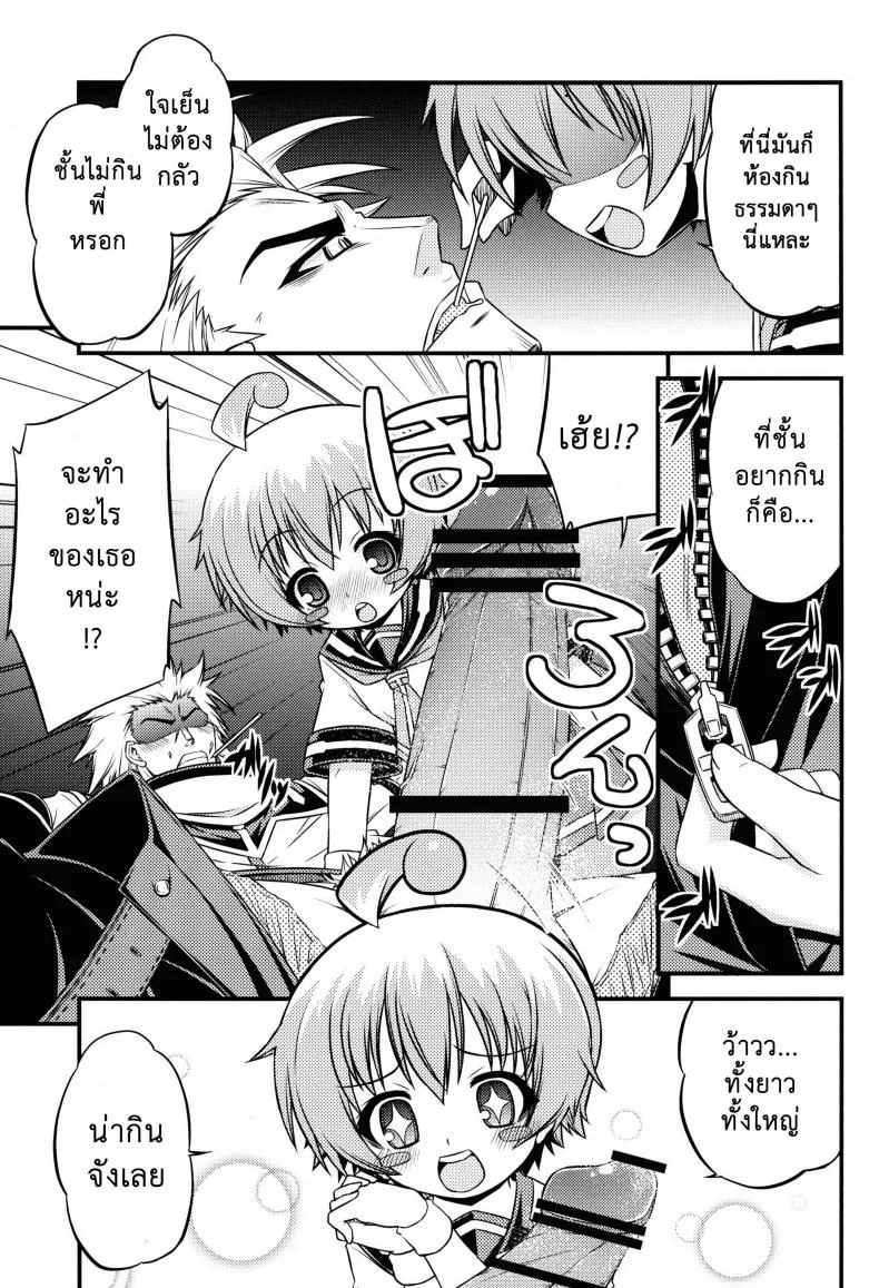 ขอหม่ำละนะค้า (C84) [Neguradou (Rakka Ryuusui)] Shiranueater (Medaka Box) หน้า 5
