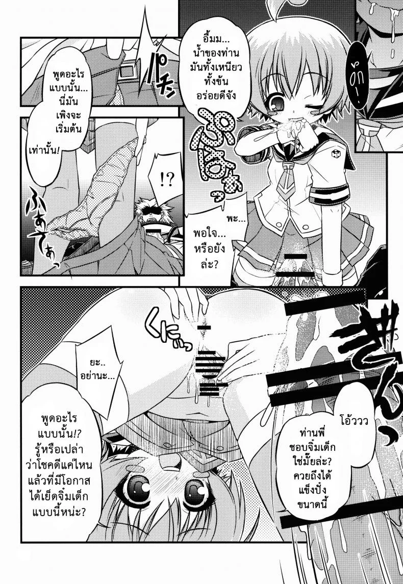 ขอหม่ำละนะค้า (C84) [Neguradou (Rakka Ryuusui)] Shiranueater (Medaka Box) หน้า 8