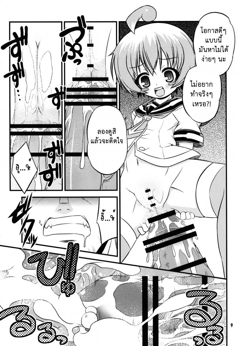 ขอหม่ำละนะค้า (C84) [Neguradou (Rakka Ryuusui)] Shiranueater (Medaka Box) หน้า 9