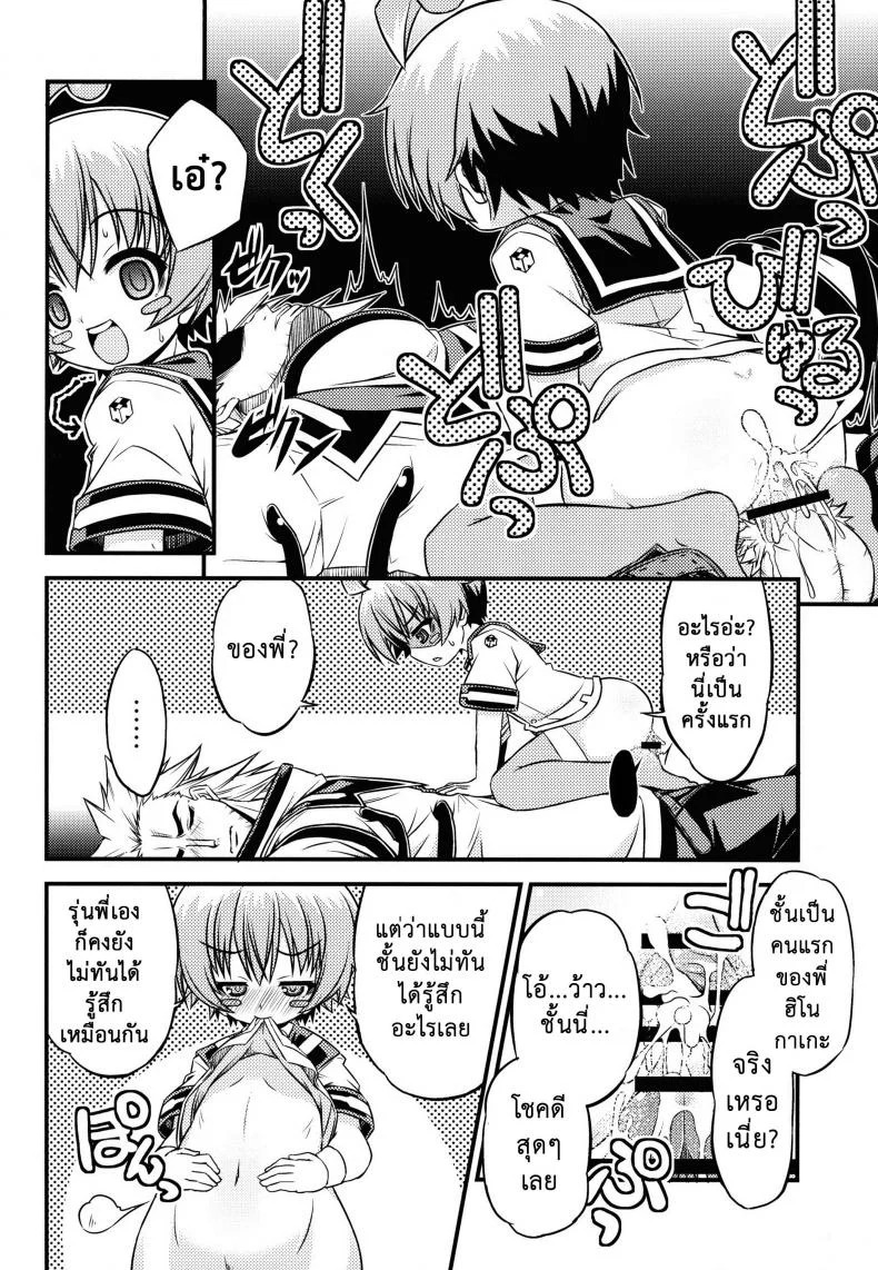 ขอหม่ำละนะค้า (C84) [Neguradou (Rakka Ryuusui)] Shiranueater (Medaka Box) หน้า 10