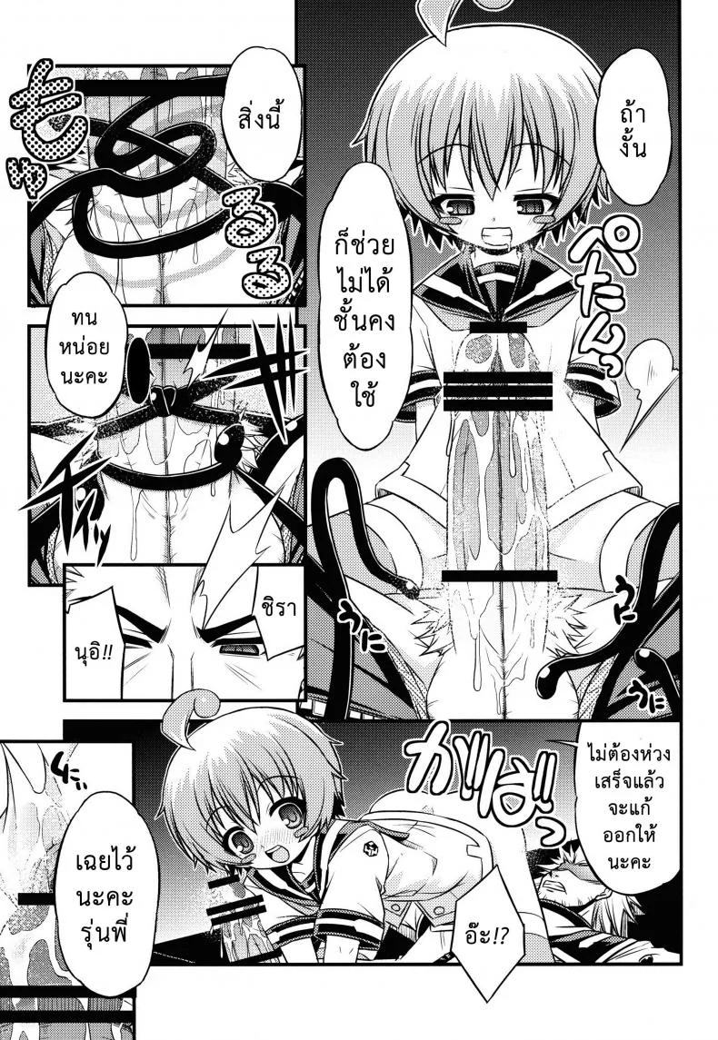ขอหม่ำละนะค้า (C84) [Neguradou (Rakka Ryuusui)] Shiranueater (Medaka Box) หน้า 11