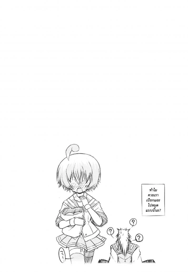 ขอหม่ำละนะค้า (C84) [Neguradou (Rakka Ryuusui)] Shiranueater (Medaka Box) หน้า 20