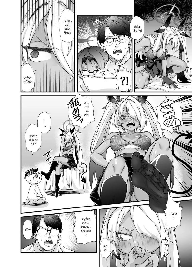คณะรักษาวินัยไม่บริสุทธิ์ [Mori no Michi (Mori Sinrisk)] Sei no midare wa fuuki no midare (Blue Archive) หน้า 9