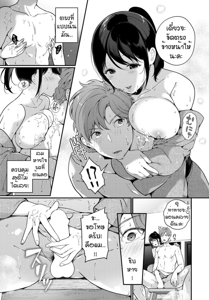 หนีพายุมาสุขที่เรียวกัง [Sakurai Maki] Taifuu No Yoru ni… หน้า 5