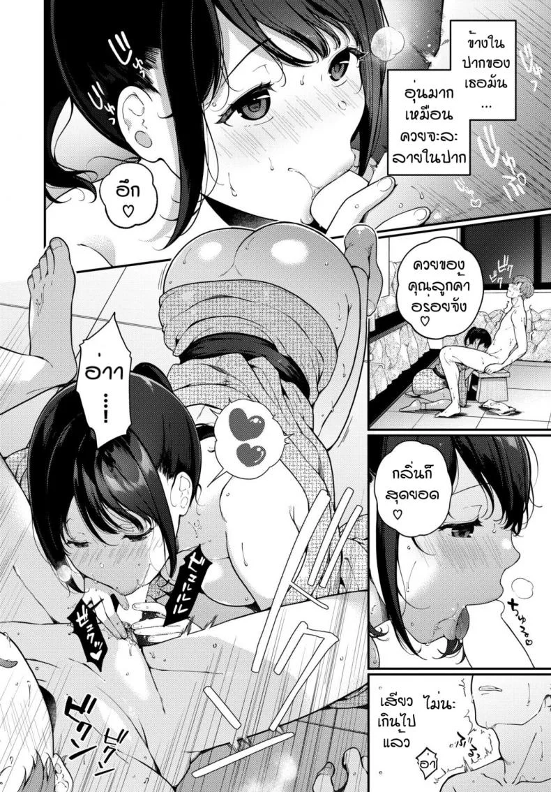 หนีพายุมาสุขที่เรียวกัง [Sakurai Maki] Taifuu No Yoru ni… หน้า 8