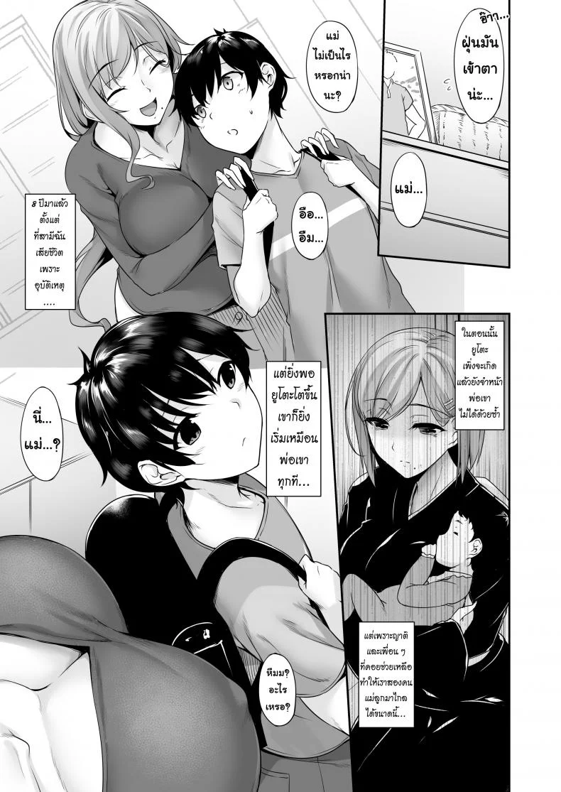 เป็นตัวแทนสามีฉัน [In The Sky (Nakano Sora)] Haha Ana - Mother Hole หน้า 4
