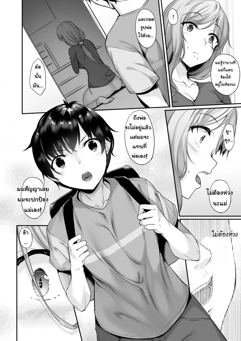 เป็นตัวแทนสามีฉัน [In The Sky (Nakano Sora)] Haha Ana - Mother Hole หน้า 5