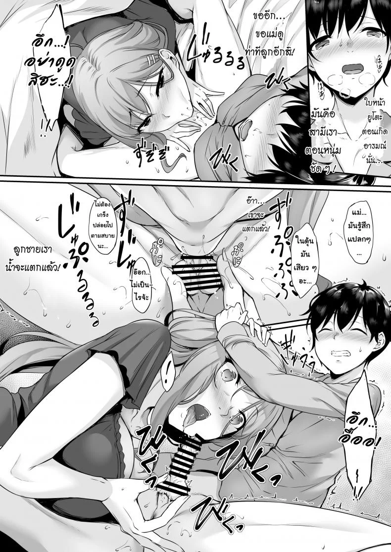 เป็นตัวแทนสามีฉัน [In The Sky (Nakano Sora)] Haha Ana - Mother Hole หน้า 15
