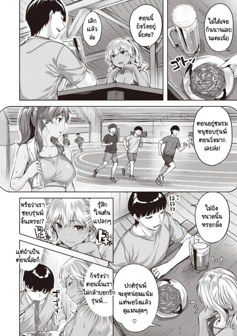 รักแรกของฉันดันเจอตัวขัดขวางซะแล้ว [Hinasaki Yo] Hatsukoi ha komugiiro หน้า 4