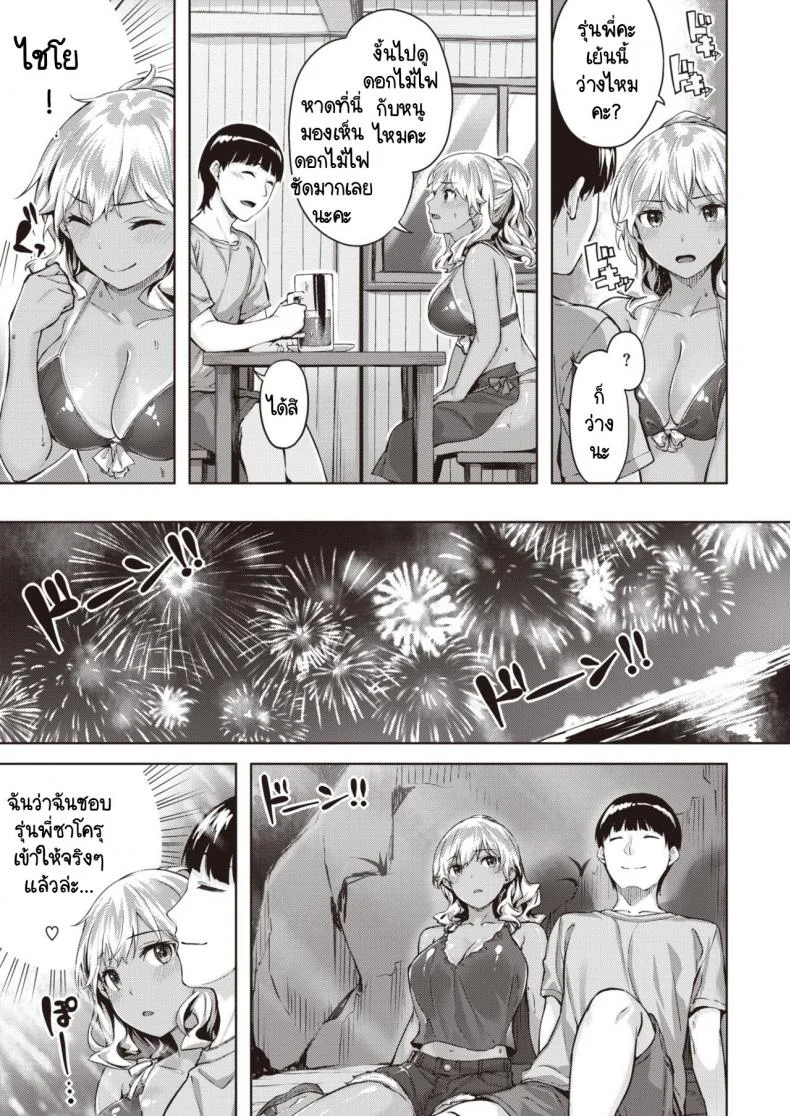 รักแรกของฉันดันเจอตัวขัดขวางซะแล้ว [Hinasaki Yo] Hatsukoi ha komugiiro หน้า 5