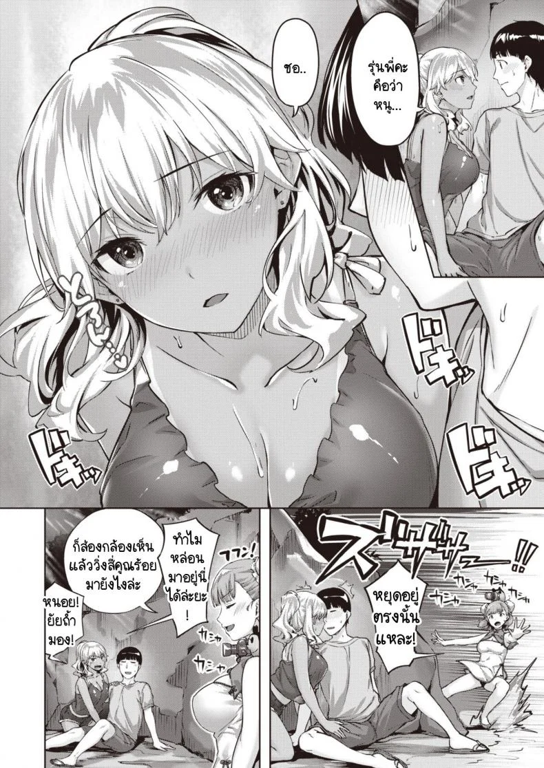 รักแรกของฉันดันเจอตัวขัดขวางซะแล้ว [Hinasaki Yo] Hatsukoi ha komugiiro หน้า 6