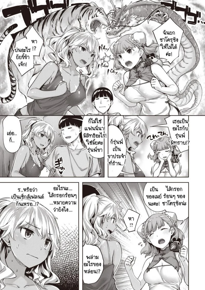 รักแรกของฉันดันเจอตัวขัดขวางซะแล้ว [Hinasaki Yo] Hatsukoi ha komugiiro หน้า 7