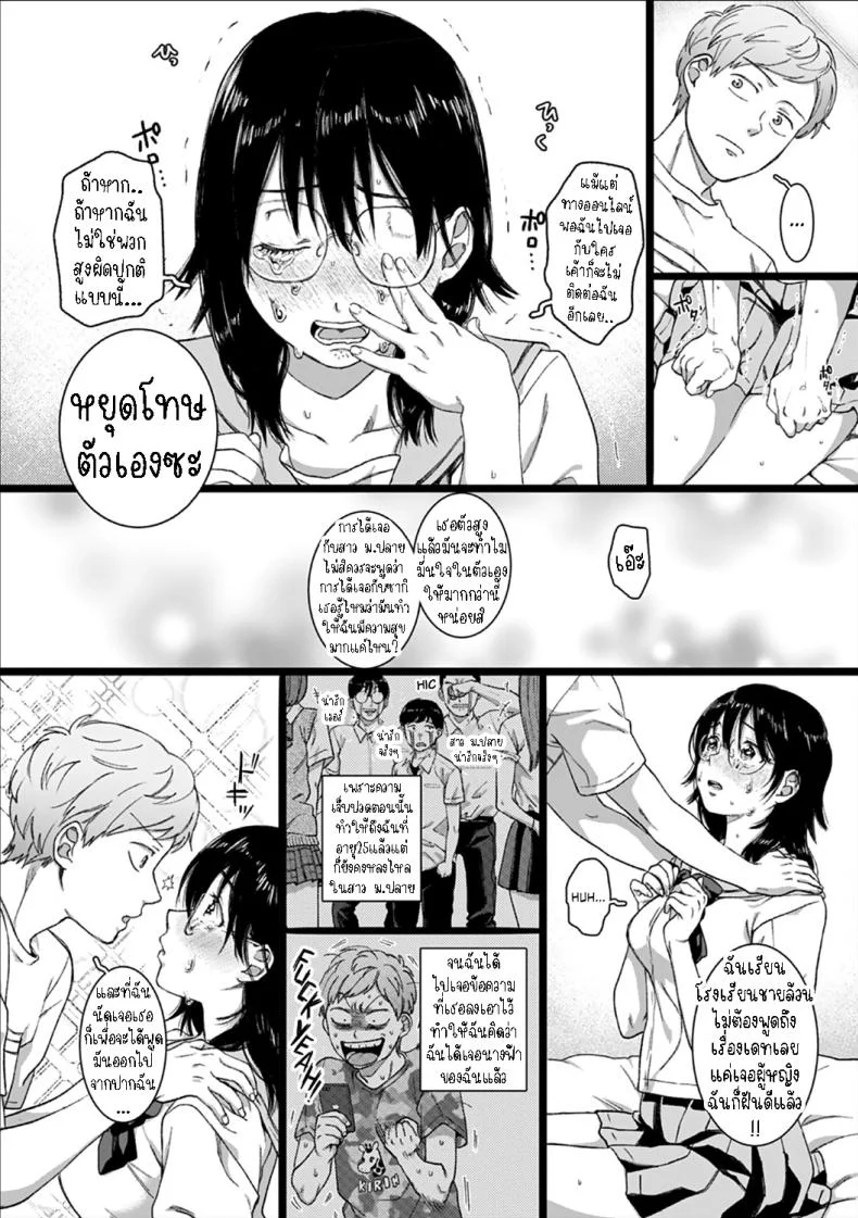 แฟนสาว ม.ปลาย[Yasson Yoshiyuki] Dai wa JK o Kaneru Better Taller Than Smaller หน้า 4