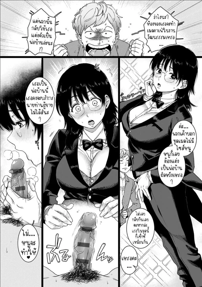 แฟนสาว ม.ปลาย[Yasson Yoshiyuki] Dai wa JK o Kaneru Better Taller Than Smaller หน้า 19