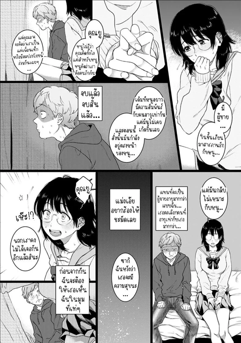 แฟนสาว ม.ปลาย[Yasson Yoshiyuki] Dai wa JK o Kaneru Better Taller Than Smaller หน้า 25