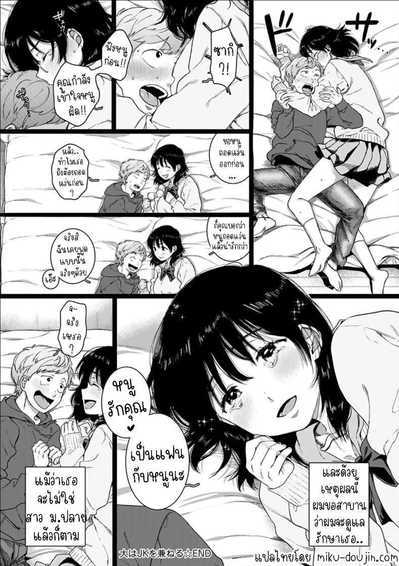 แฟนสาว ม.ปลาย[Yasson Yoshiyuki] Dai wa JK o Kaneru Better Taller Than Smaller หน้า 26
