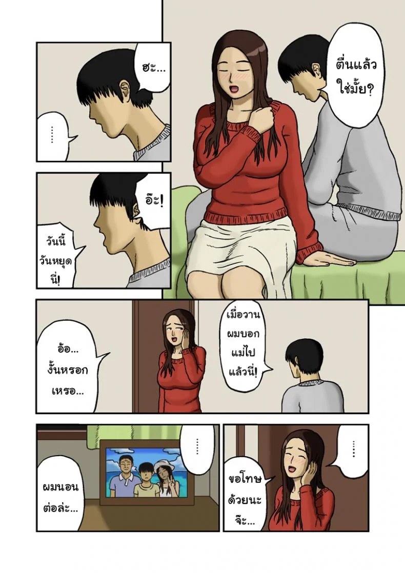 สามีหลับ จับลูกปล้ำ [Izayoi no Kiki] Mitsu Mitsu หน้า 7