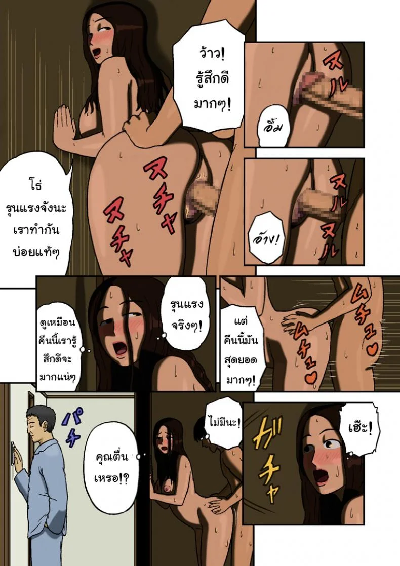 สามีหลับ จับลูกปล้ำ [Izayoi no Kiki] Mitsu Mitsu หน้า 19