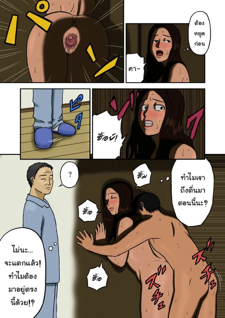 สามีหลับ จับลูกปล้ำ [Izayoi no Kiki] Mitsu Mitsu หน้า 20