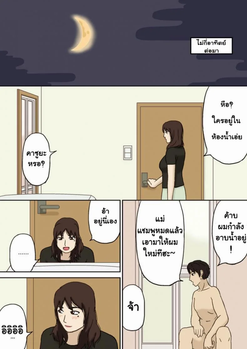 อย่าให้พ่อรู้นะ [Izayoi no Kiki] Totsuzen ni หน้า 11
