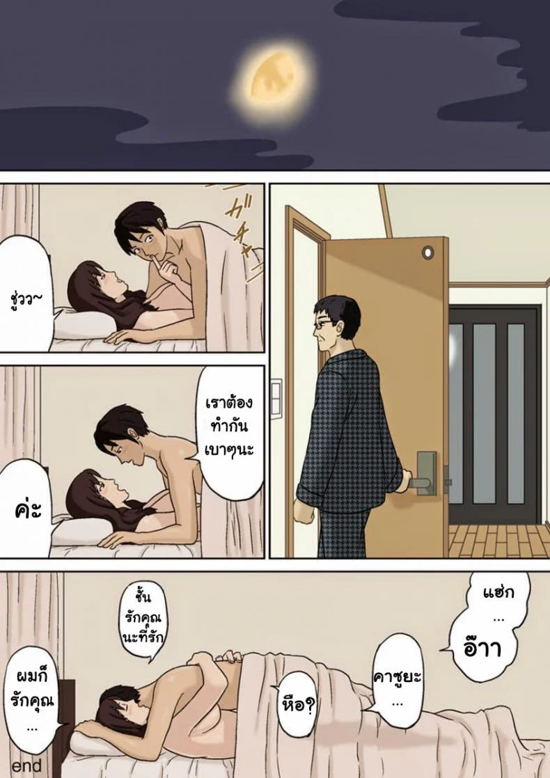 อย่าให้พ่อรู้นะ [Izayoi no Kiki] Totsuzen ni หน้า 20