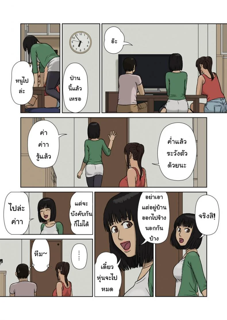 ลูกจอมหื่น แม่ติดเซ็กส์ [Izayoi no Kiki] Youngest Child and Tanned Mother หน้า 10