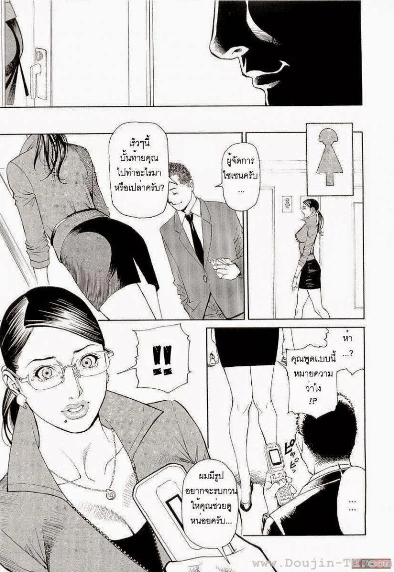 ผู้หญิงหลายฤดู [Izayoi Seishin] M Onna Senkaผู้หญิงหลายฤดู 2 หน้า 5