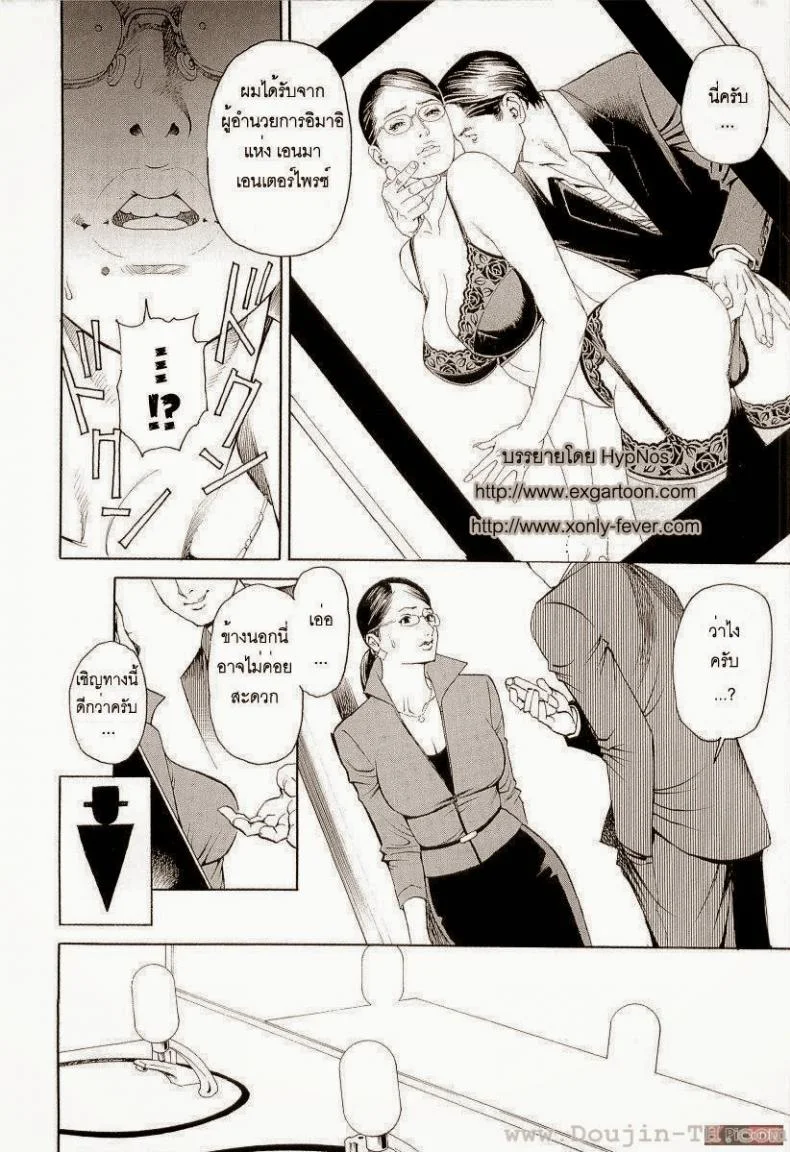 ผู้หญิงหลายฤดู [Izayoi Seishin] M Onna Senkaผู้หญิงหลายฤดู 2 หน้า 6