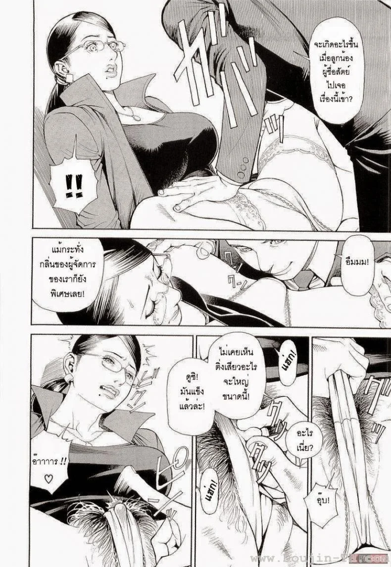ผู้หญิงหลายฤดู [Izayoi Seishin] M Onna Senkaผู้หญิงหลายฤดู 2 หน้า 8