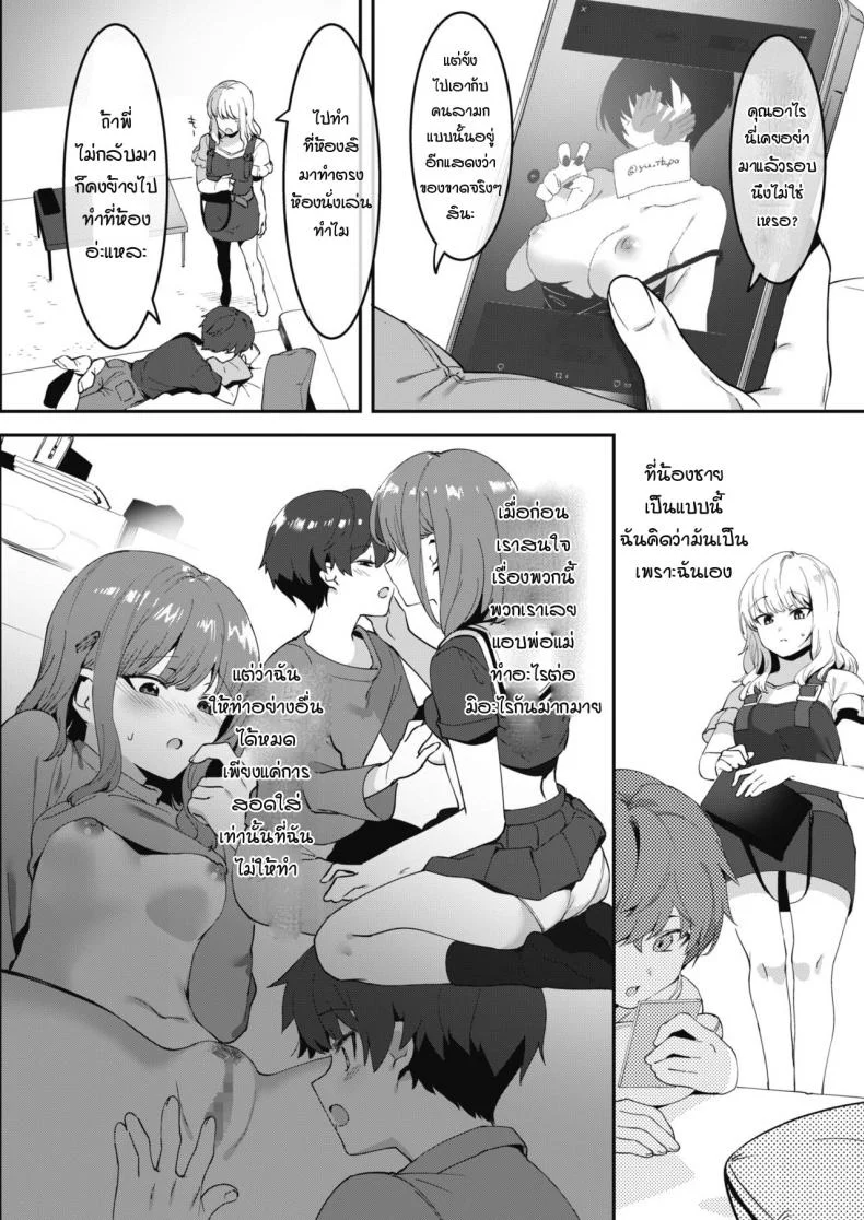 เรียนเทคนิคมาเพื่อใช้กับพี่สาว [Nise] Otoikude anekatsu! หน้า 4
