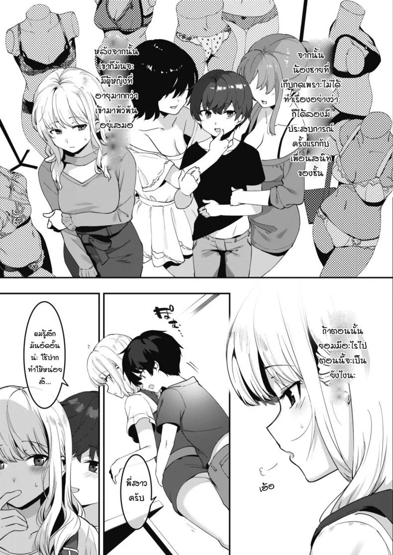 เรียนเทคนิคมาเพื่อใช้กับพี่สาว [Nise] Otoikude anekatsu! หน้า 5