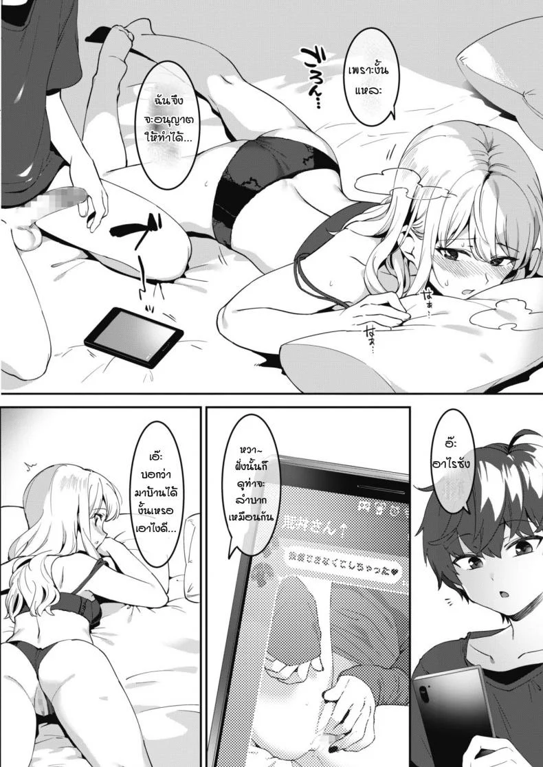 เรียนเทคนิคมาเพื่อใช้กับพี่สาว [Nise] Otoikude anekatsu! หน้า 12