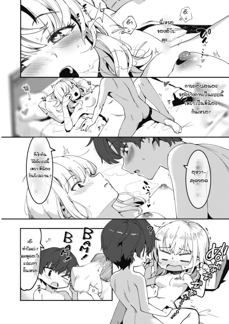 เรียนเทคนิคมาเพื่อใช้กับพี่สาว [Nise] Otoikude anekatsu! หน้า 16