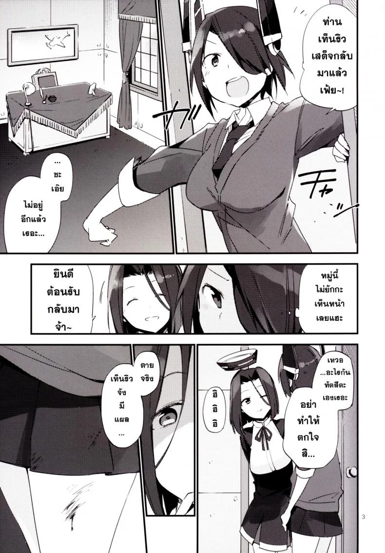 ยากระตุ้นเสียว [TOZAN:BU (Fujiyama)] Kurai Keisha (Kantai Collection -KanColle-) หน้า 4