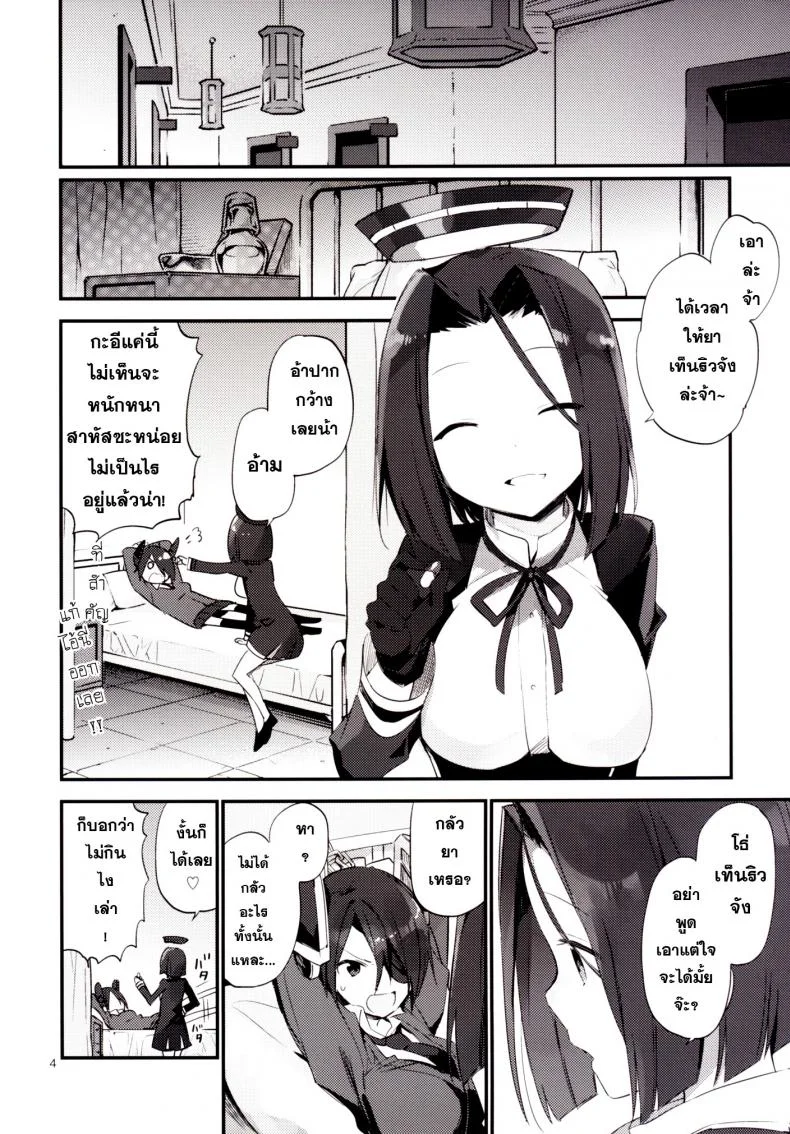 ยากระตุ้นเสียว [TOZAN:BU (Fujiyama)] Kurai Keisha (Kantai Collection -KanColle-) หน้า 5