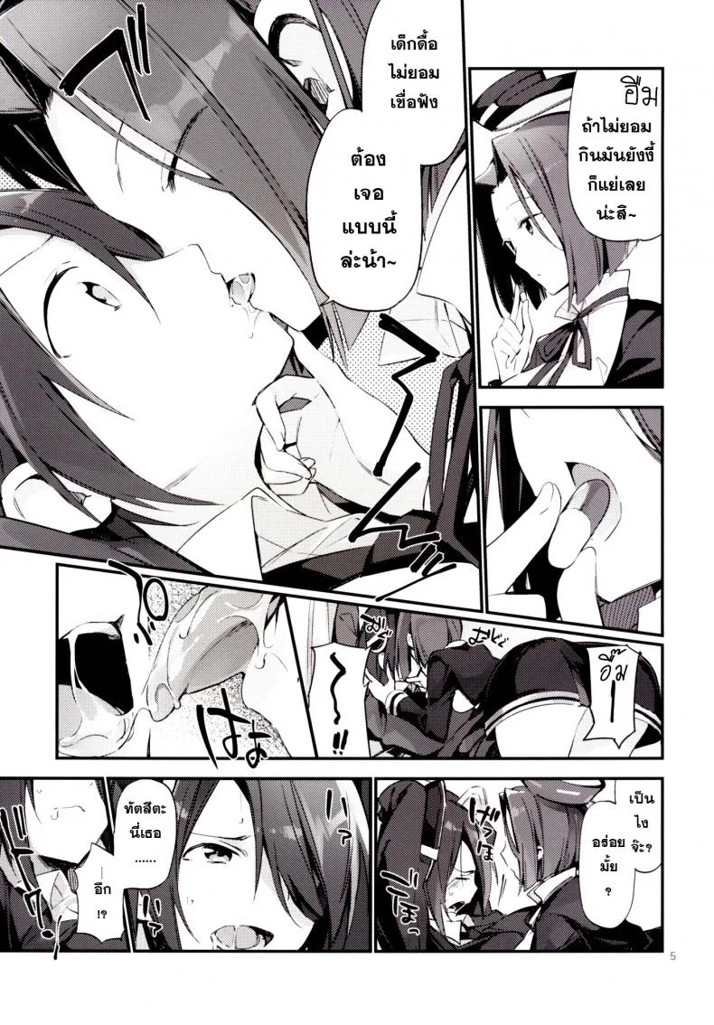 ยากระตุ้นเสียว [TOZAN:BU (Fujiyama)] Kurai Keisha (Kantai Collection -KanColle-) หน้า 6