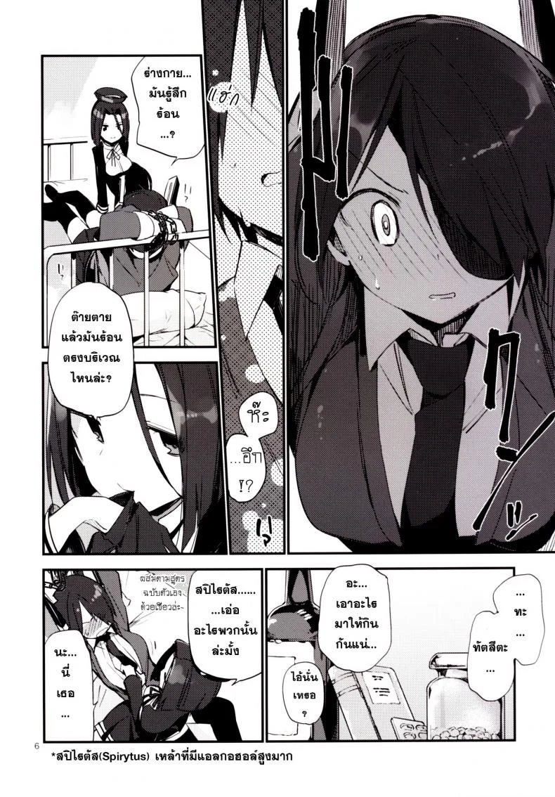 ยากระตุ้นเสียว [TOZAN:BU (Fujiyama)] Kurai Keisha (Kantai Collection -KanColle-) หน้า 7
