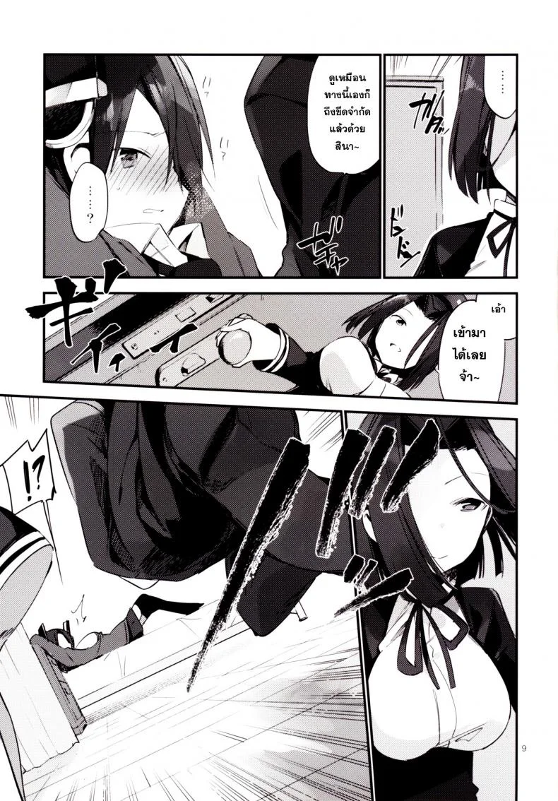 ยากระตุ้นเสียว [TOZAN:BU (Fujiyama)] Kurai Keisha (Kantai Collection -KanColle-) หน้า 10
