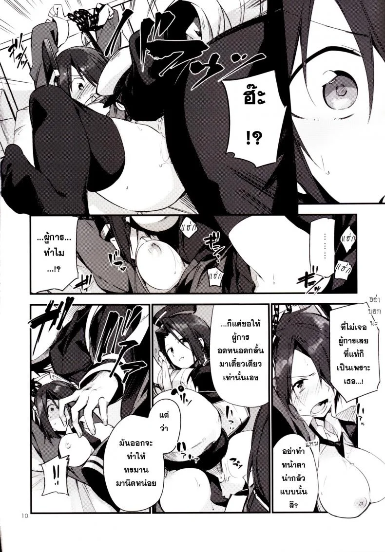 ยากระตุ้นเสียว [TOZAN:BU (Fujiyama)] Kurai Keisha (Kantai Collection -KanColle-) หน้า 11