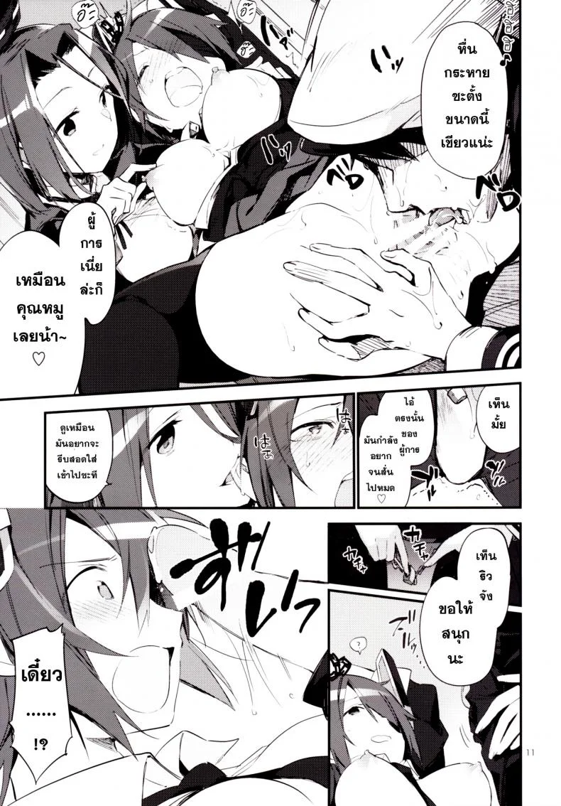 ยากระตุ้นเสียว [TOZAN:BU (Fujiyama)] Kurai Keisha (Kantai Collection -KanColle-) หน้า 12